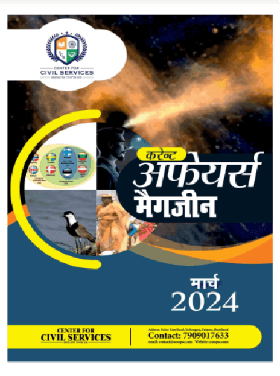 March Current Affairs magazine [Hindi]