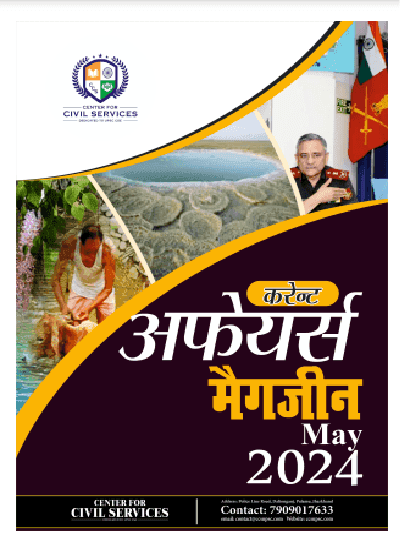 May Current Affairs magazine[hindi]