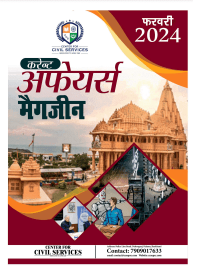 February Current Affairs magazine [Hindi]