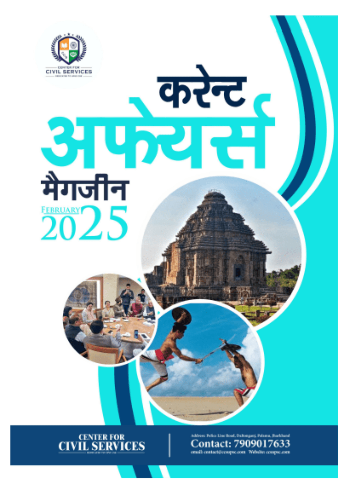 February 2025 Hindi Magazine