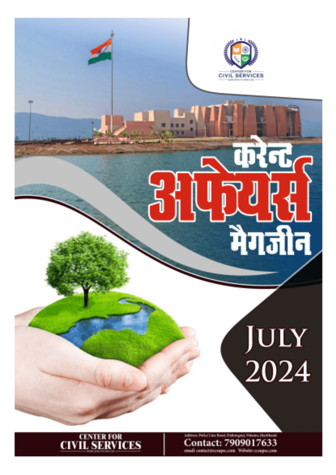 July 2024 Hindi Magazine