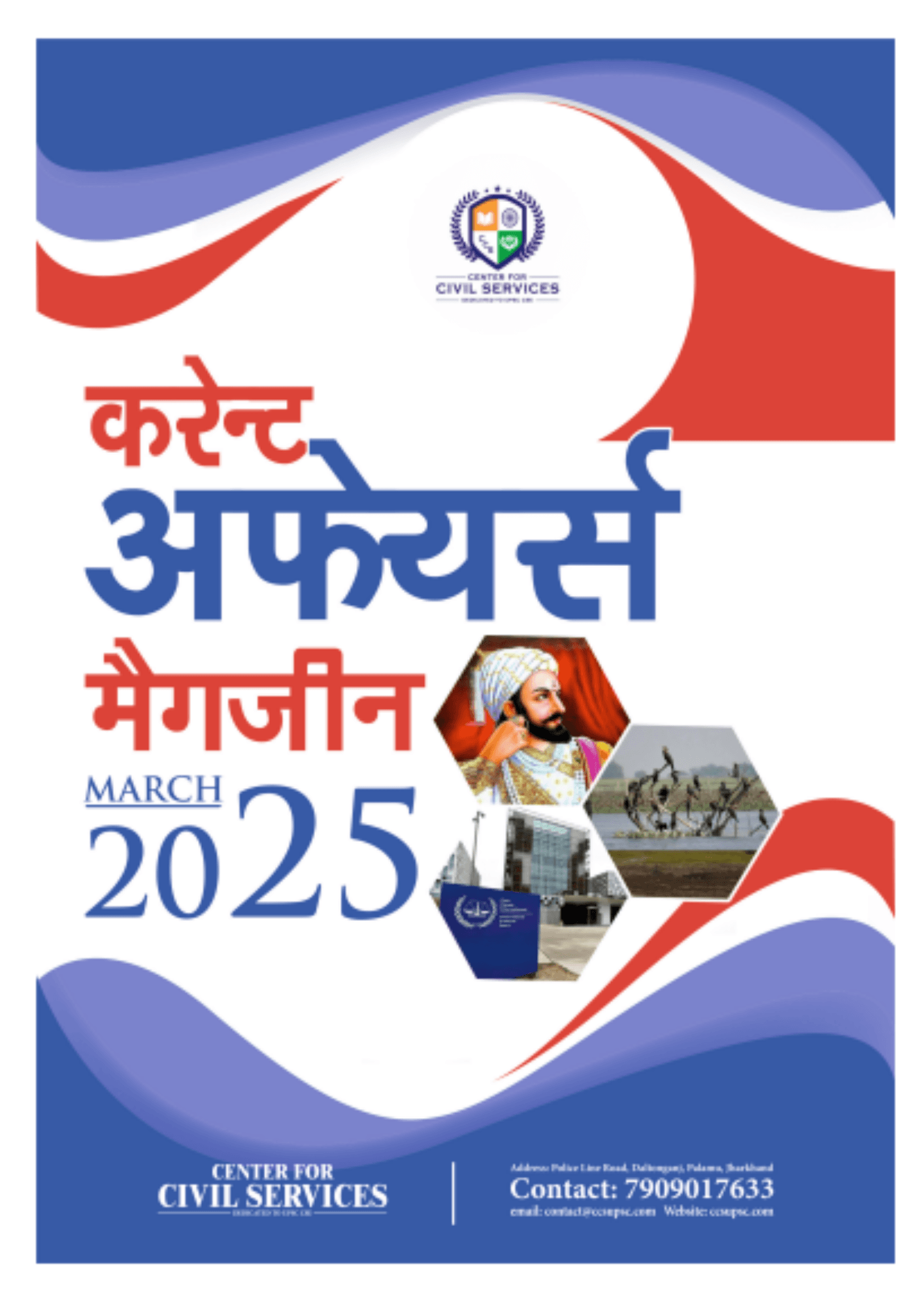 March 2025 Hindi Magazine
