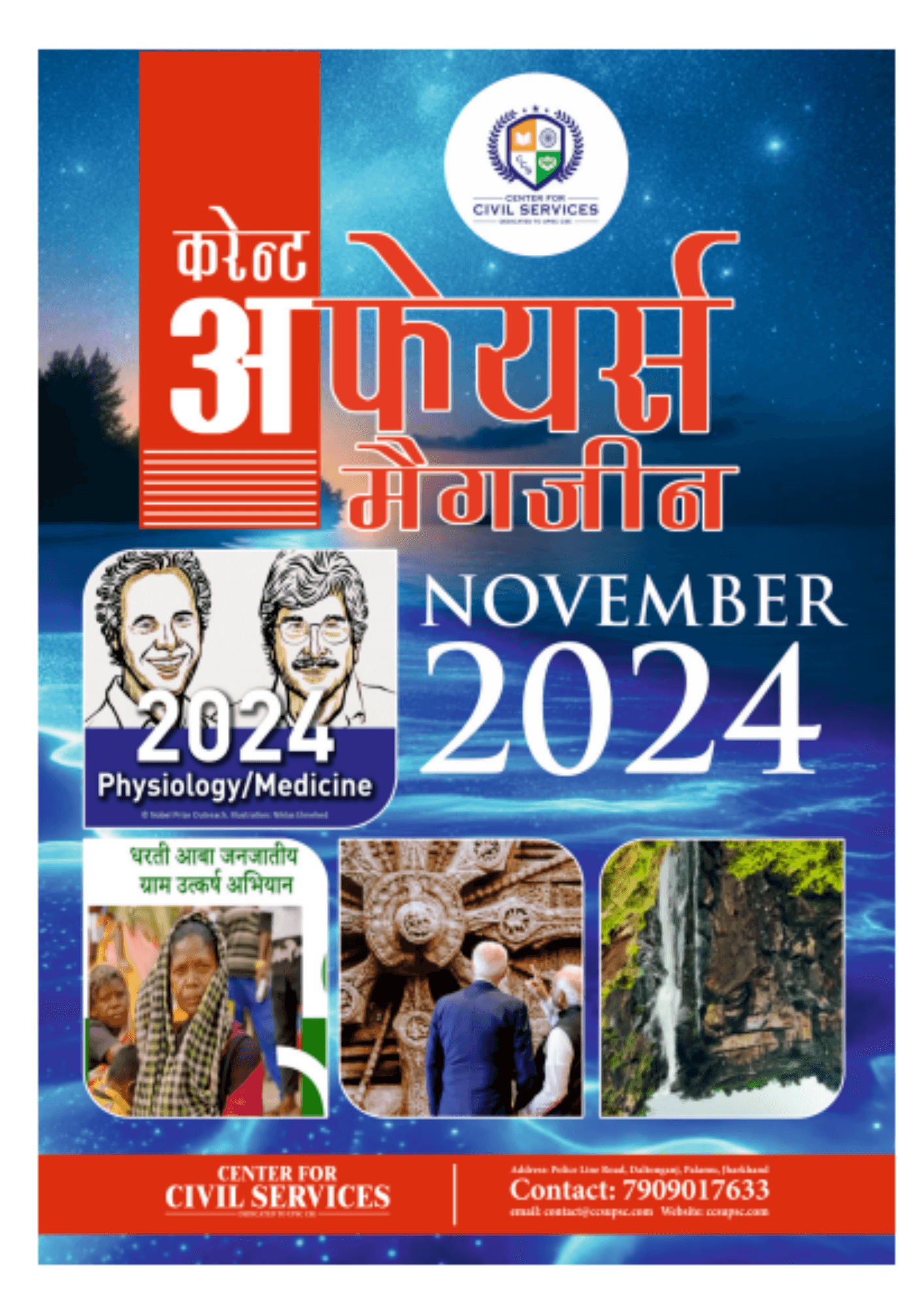 November 2024 Hindi Magazine