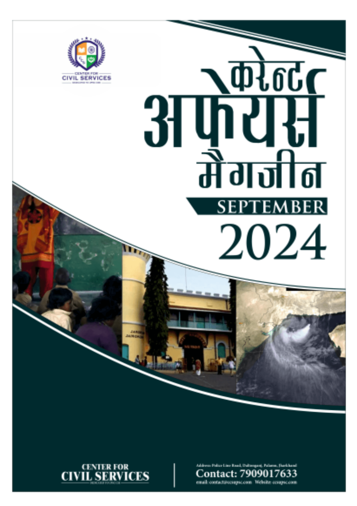September 2024 Hindi Magazine