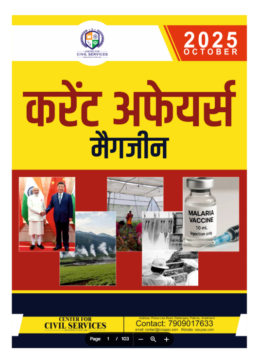 October 2025 Hindi Current Affairs Magazine