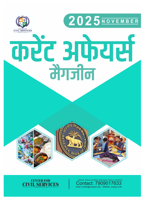 November 2025 Hindi Current Affairs Magazine