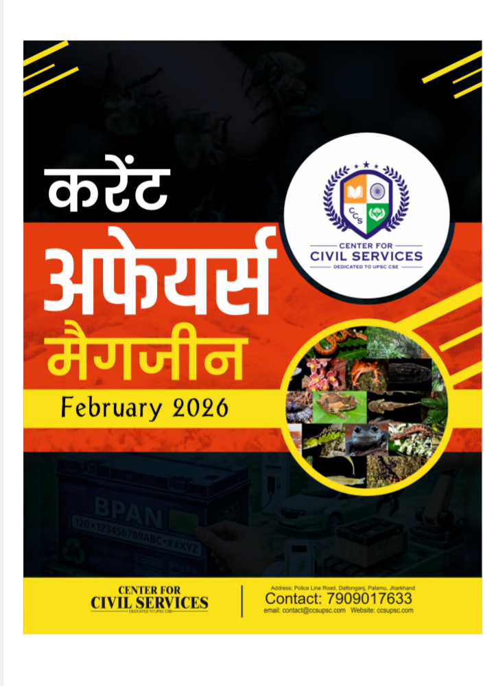 February 2026 Hindi Current Affairs Magazine – Copy