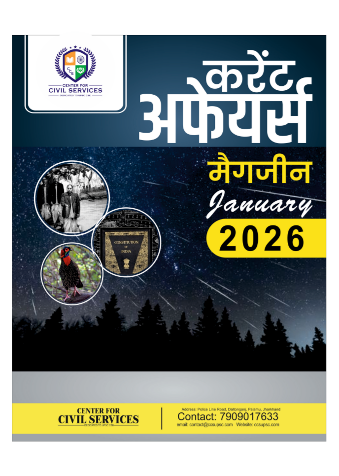January 2026 Hindi Current Affairs Magazine