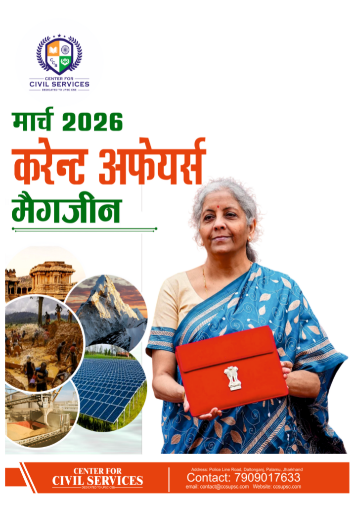 March 2026 Hindi Current Affairs Magazine
