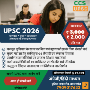 UPSC 2026 Online Offline top coaching in Jharkhand