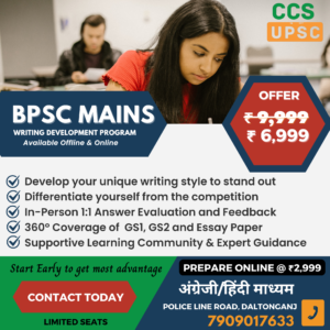 BPSC Mains Online Offline top coaching in Jharkhand: English Medium