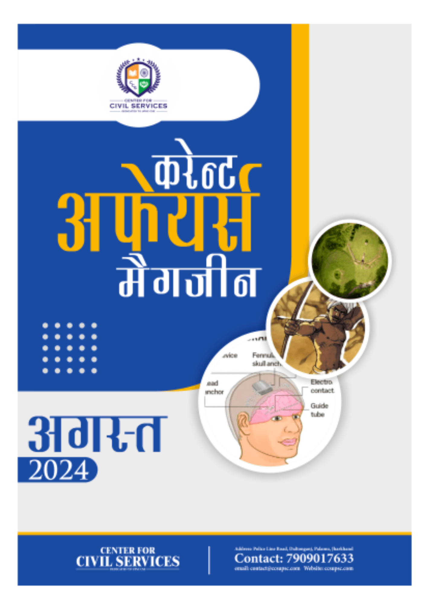 August 2024 Hindi Magazine
