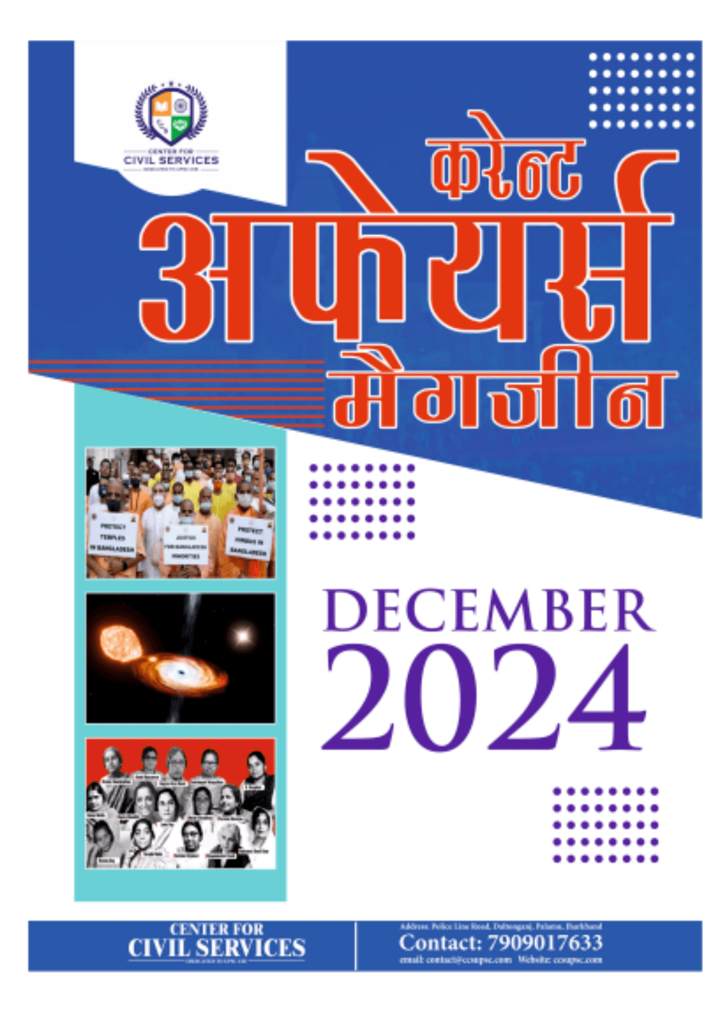 December 2024 Hindi Magazine