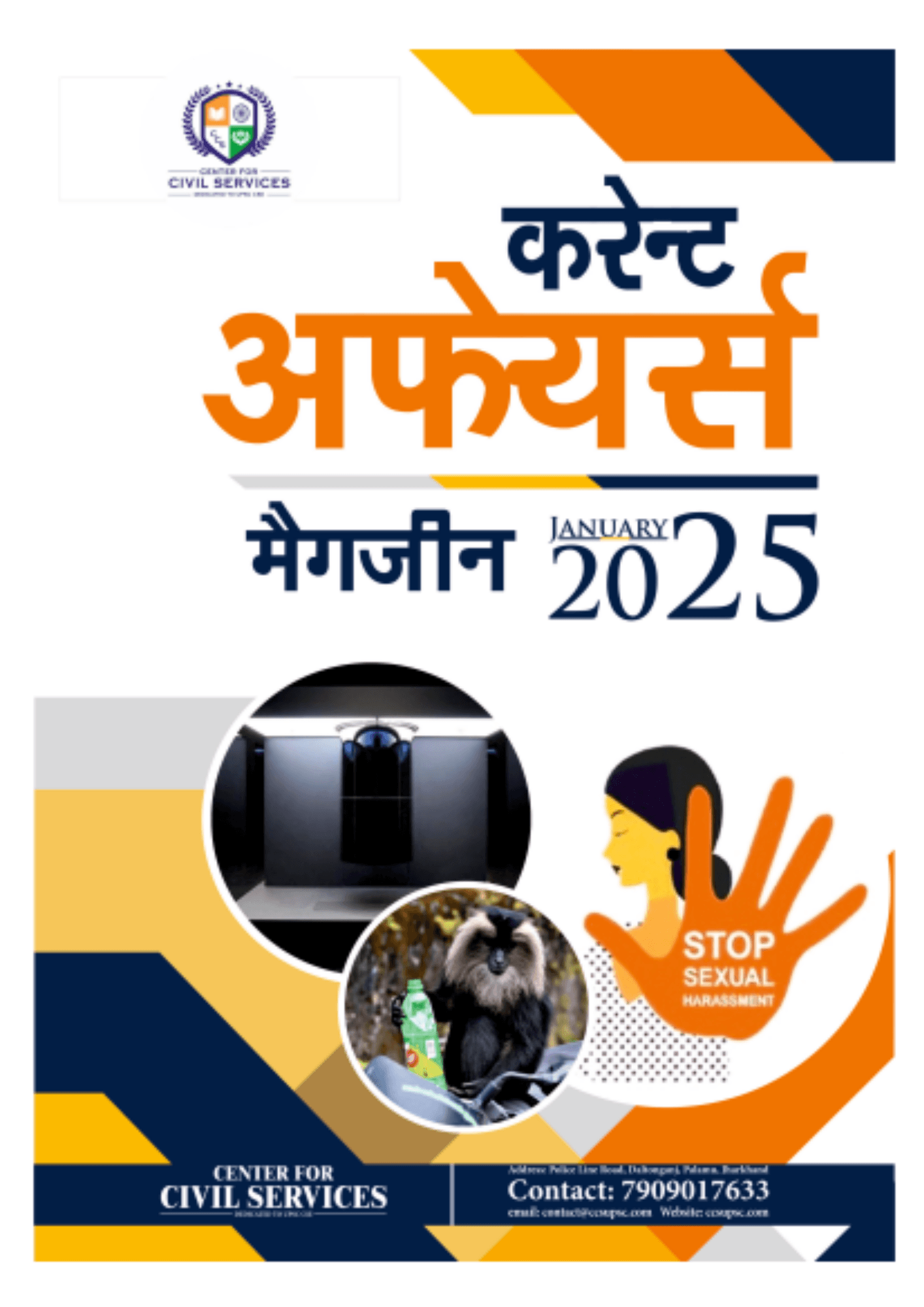 January 2025 Hindi Magazine