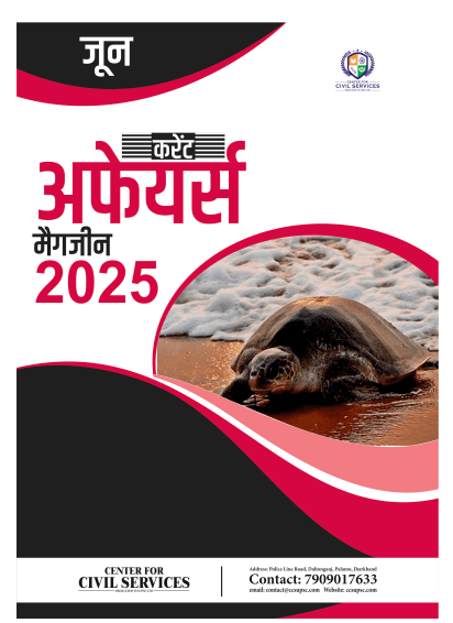 June 2025 Hindi Current Affairs Magazine