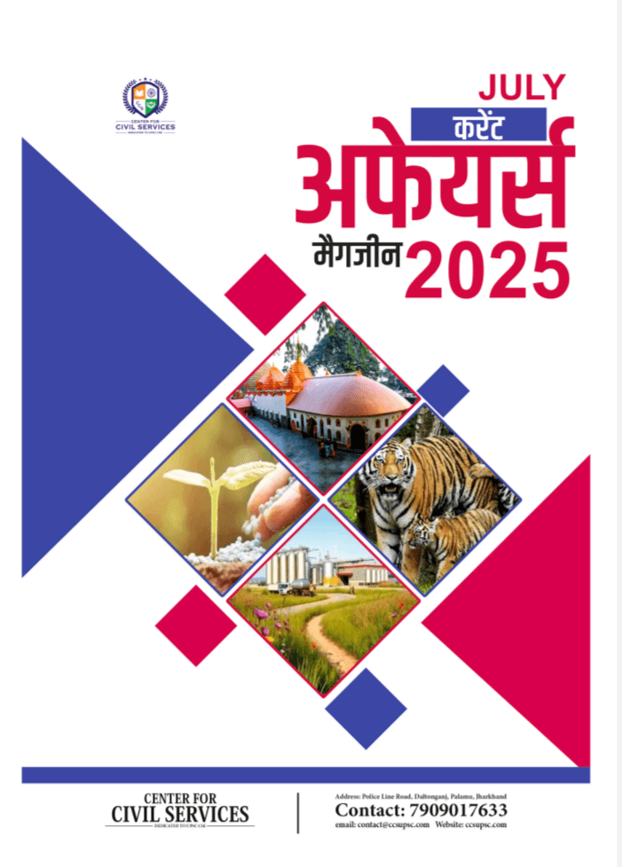 July 2025 Hindi Current Affairs Magazine