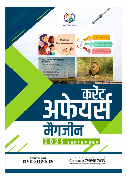 September 2025 Hindi Current Affairs Magazine