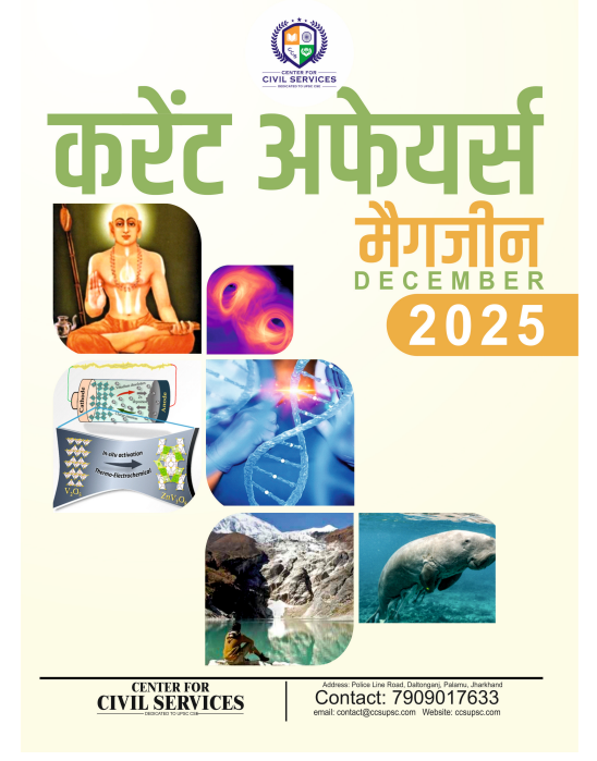 December 2025 Hindi Current Affairs Magazine