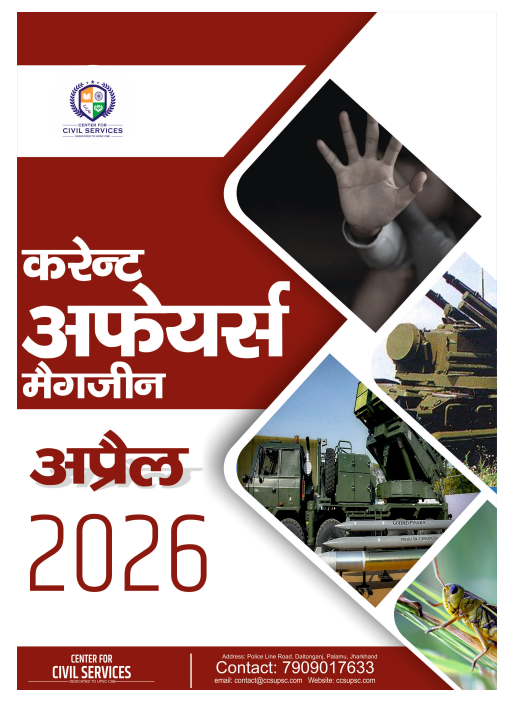 April 2026 Hindi Current Affairs Magazine