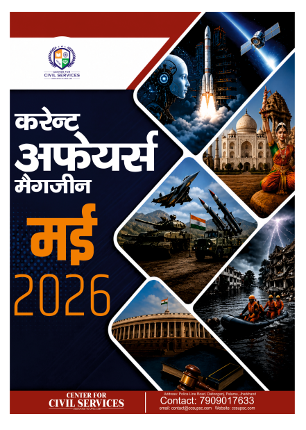 May 2026 Hindi Current Affairs Magazine